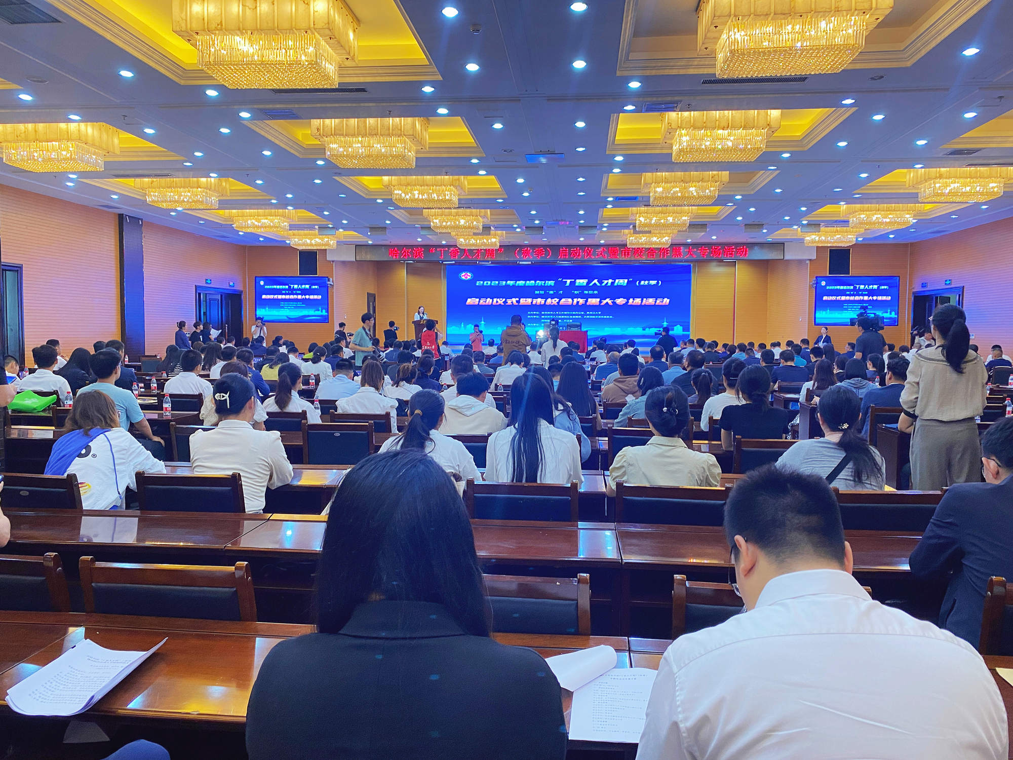 哈爾濱「丁香人才周」（秋季）啟動儀式暨市校合作黑大專場活動舉行