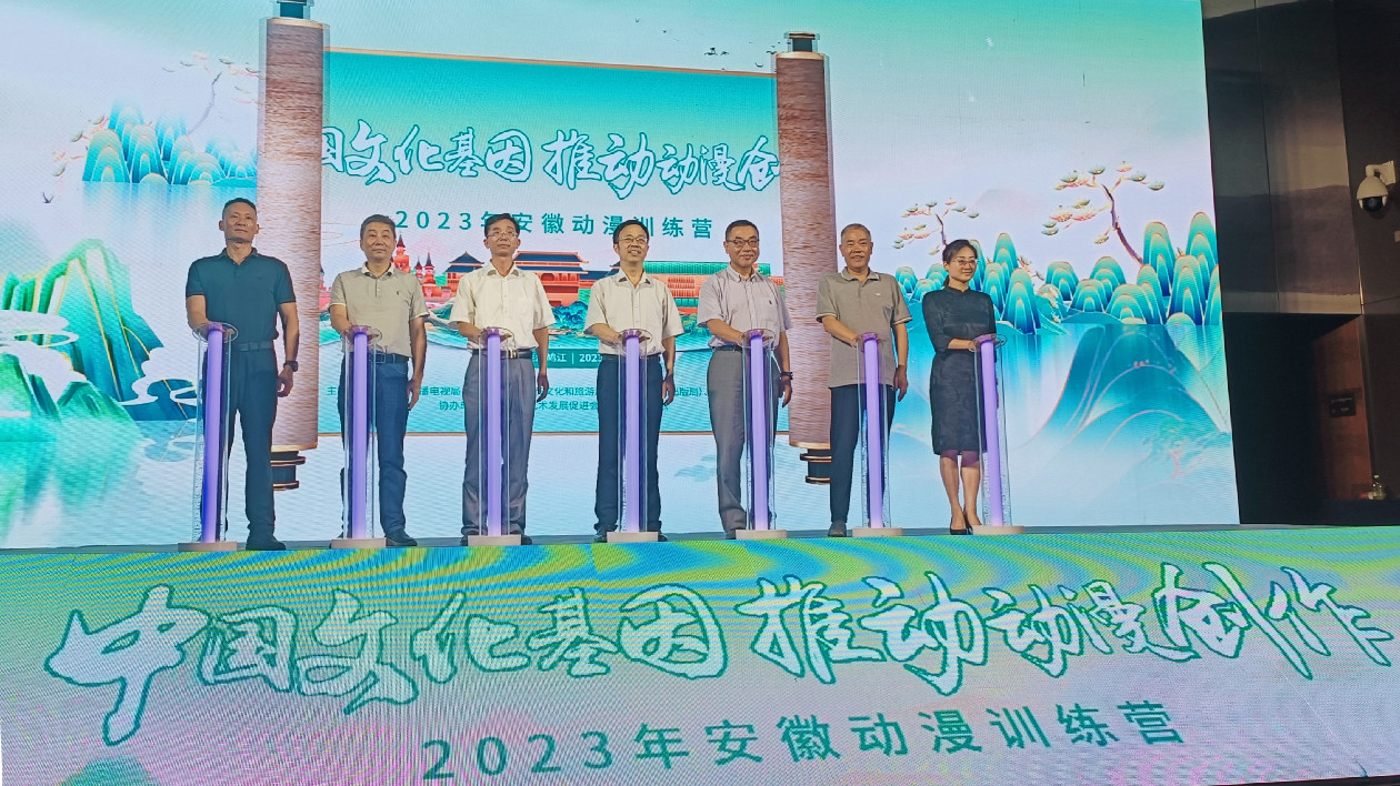 2023年安徽動漫訓練營在蕪湖鳩江啟動