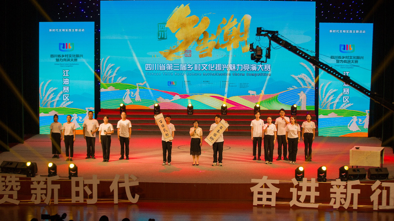 四川第三屆鄉村文化振興魅力競演大賽江油賽區開賽