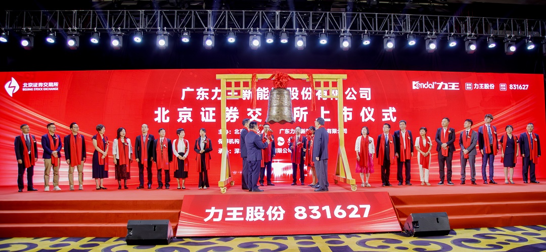 莞企力王股份登錄北交所  「塘廈板塊」增至6家