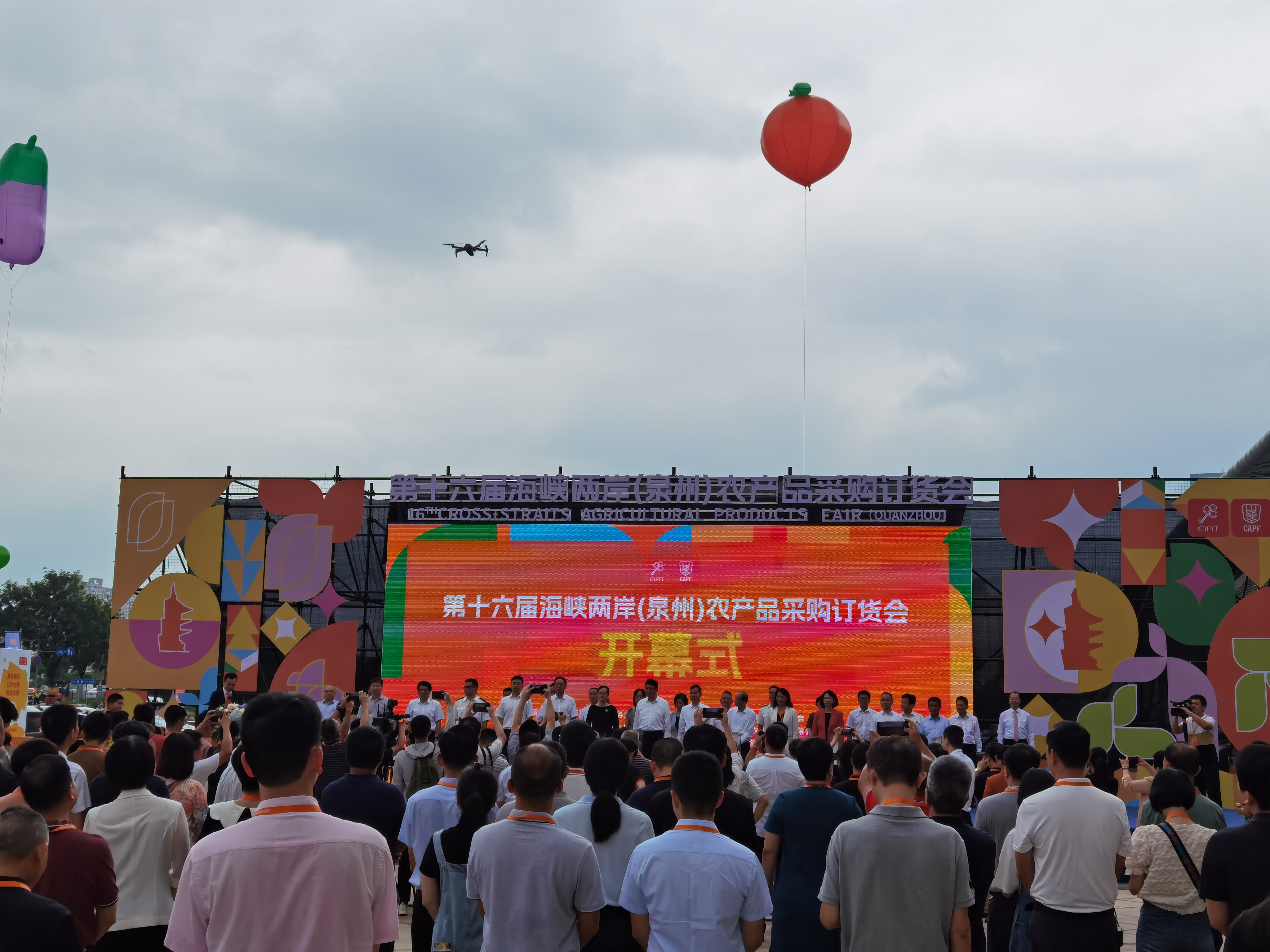 第十六屆海峽兩岸（泉州）農產品採購訂貨會開幕