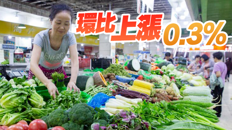 國家統計局：8月份居民消費價格同比上漲0.1%