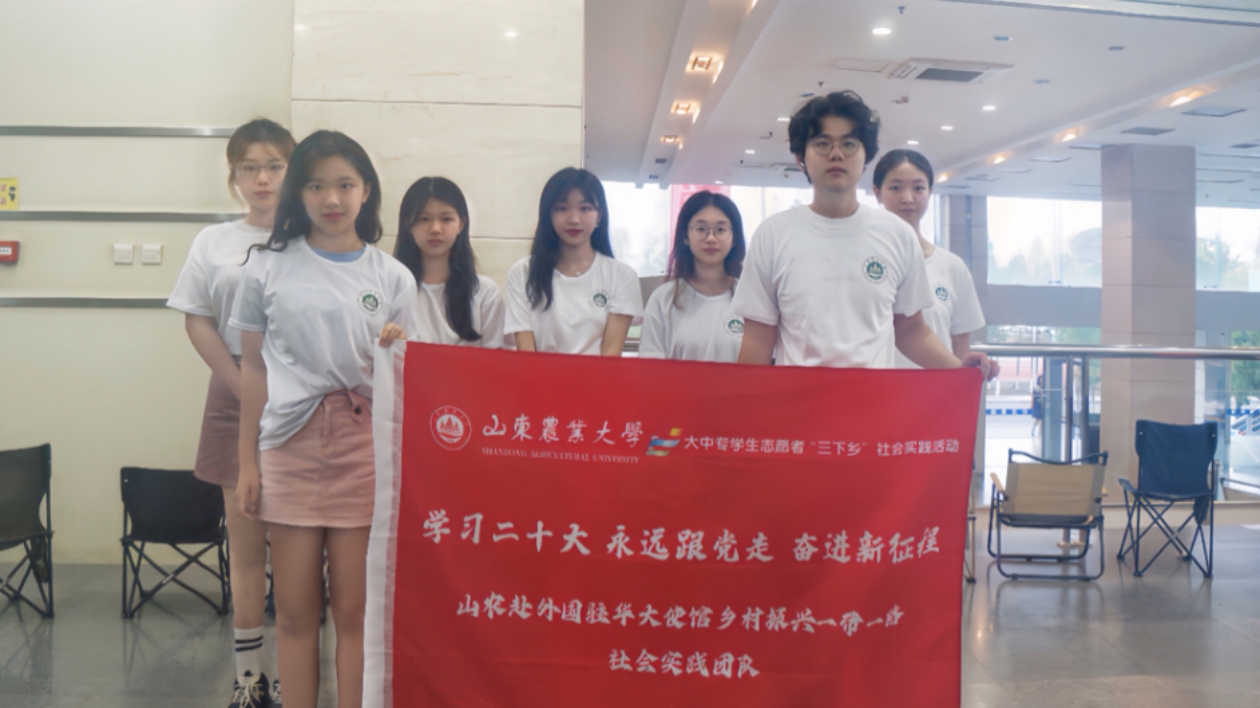 山東農業大學學子走進外國使館踐行「一帶一路」倡議