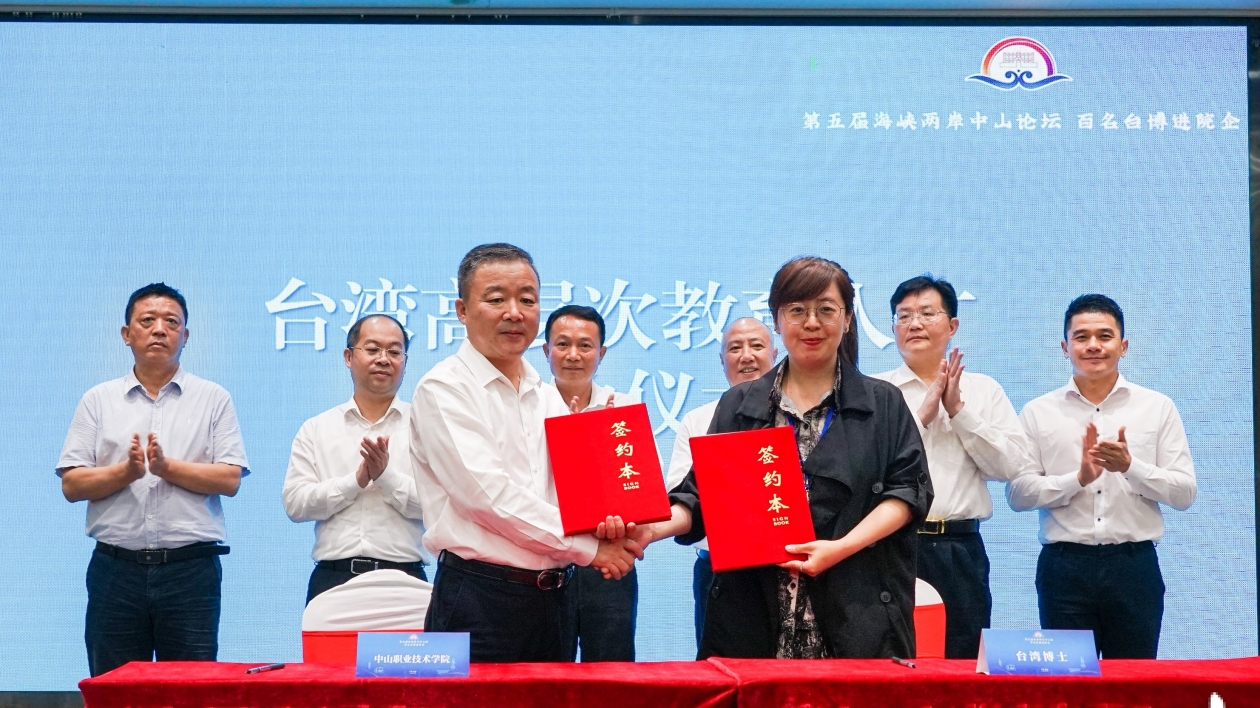 大灣區（中山）台灣高層次教育人才交流引進中心掛牌