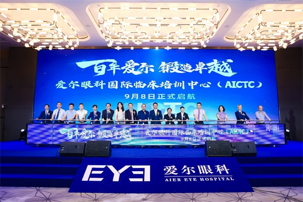 愛爾眼科國際臨床培訓中心投入使用 有望成為全球規模最大眼科技能培訓平台