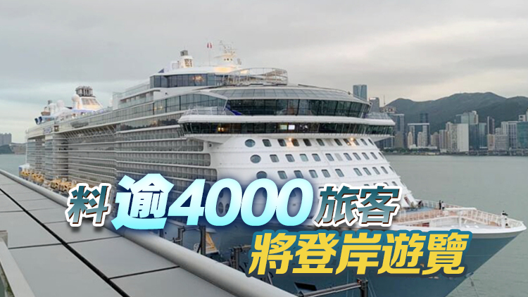 「海洋光譜號」周六重臨香港 業界預計市集生意額可增4成