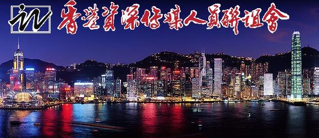 資深傳媒人員聯誼會及新聞聯回應記協關於陳朗昇言論：沒有不守法的「新聞自由」