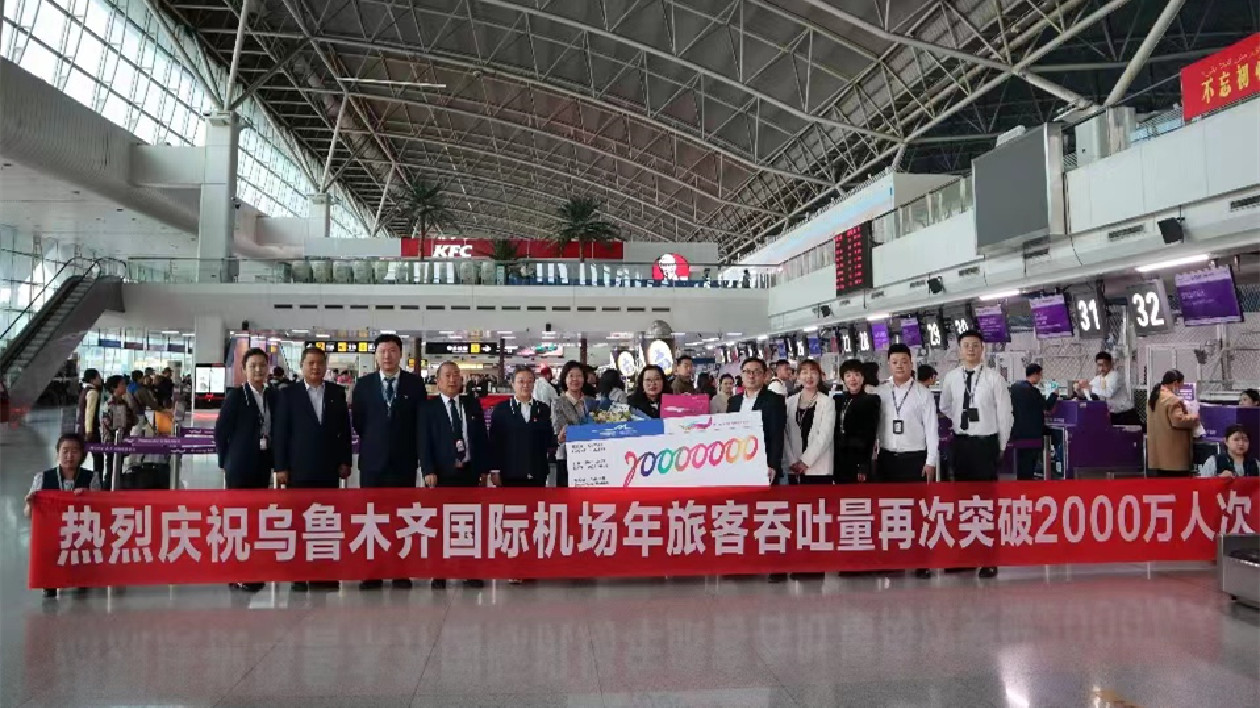 新疆烏魯木齊國際機場旅客吞吐量重回2000萬人次空港
