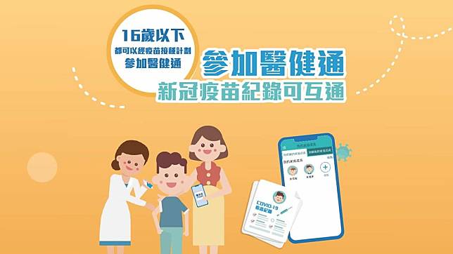 政府籲市民為子女登記醫健通 建立個人終身電子健康紀錄