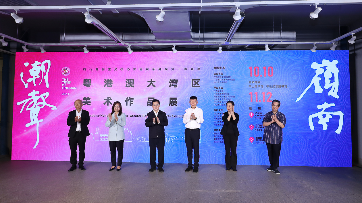「嶺南潮聲——2023粵港澳大灣區美術作品展」在中山啟幕