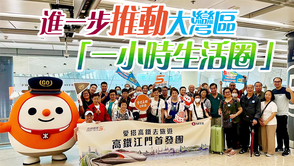 高鐵香港段開通湛江西新線 120市民參加首發團心情興奮