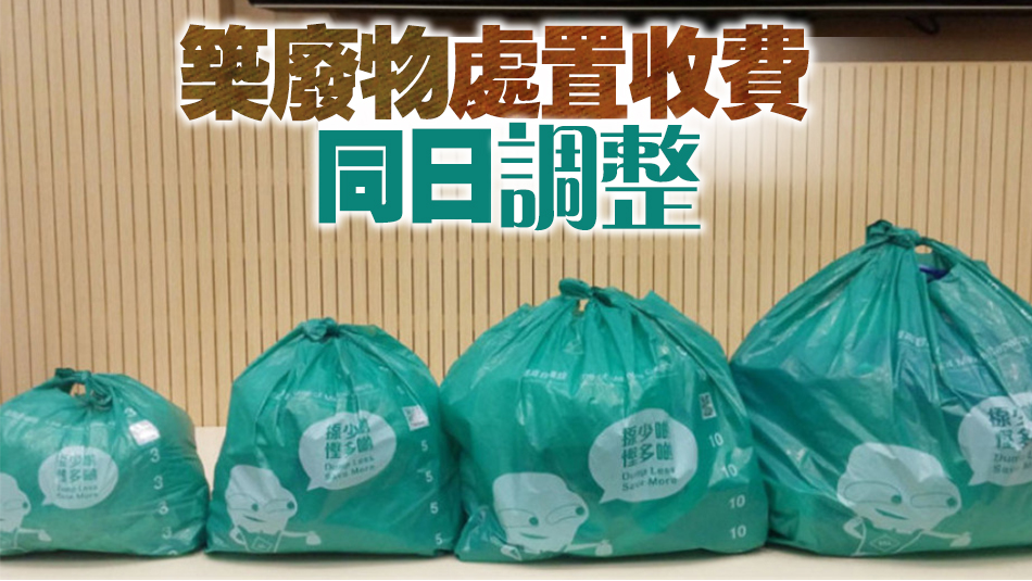政府刊憲明年4月起實施垃圾收費 本月18日交立法會省覽