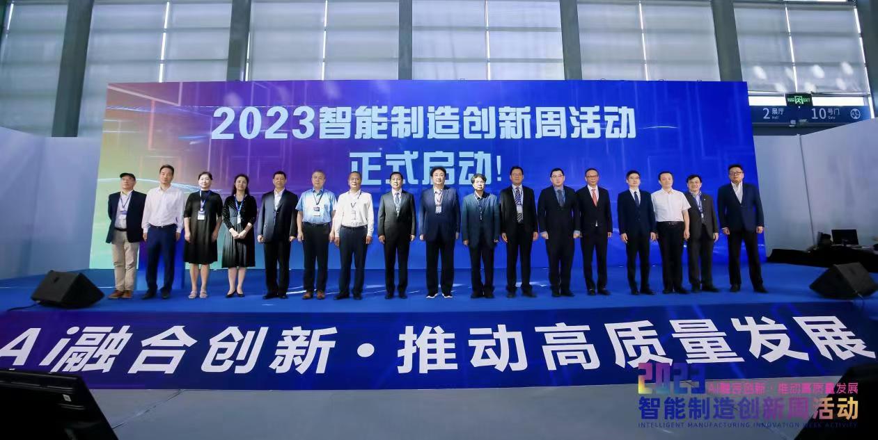 2023智能製造創新周在深圳啟動