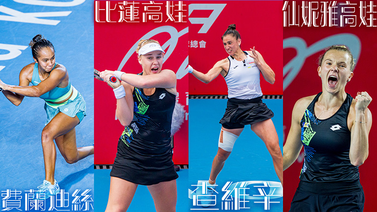 保誠香港網球賽4強誕生 仙妮雅高娃查維辛爭入決賽