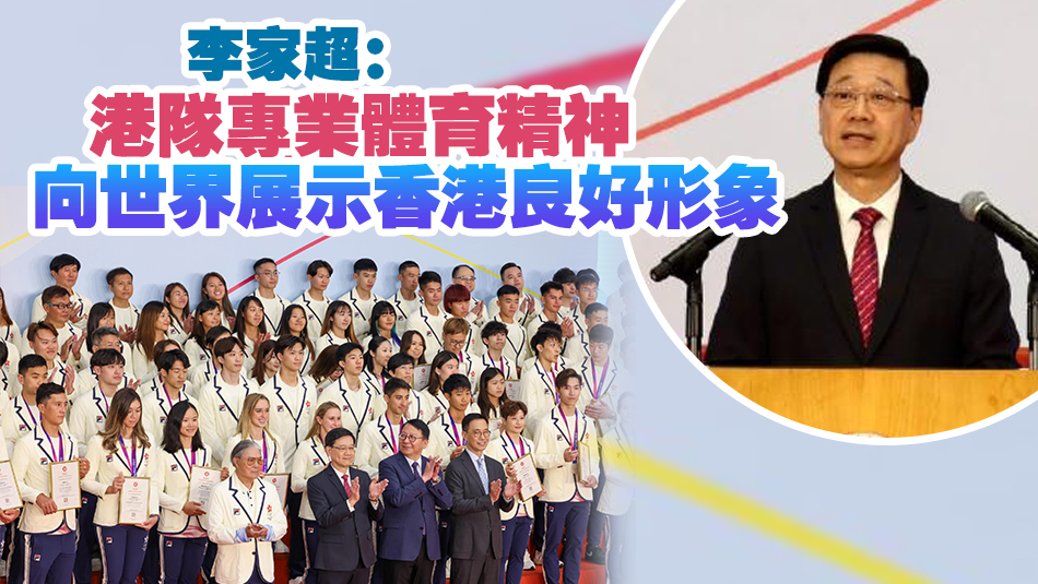 杭州亞運獲8金16銀29銅53面獎牌 政府為中國香港代表團舉行歡迎儀式