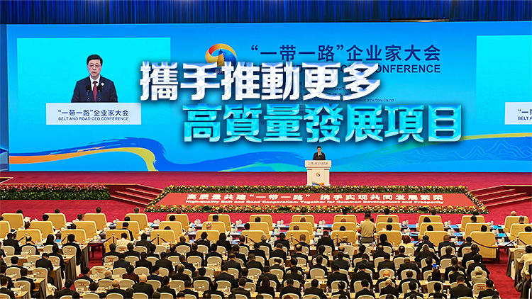 李家超出席「一帶一路」企業家大會：誠邀企業家來港建立「一帶一路辦公室」