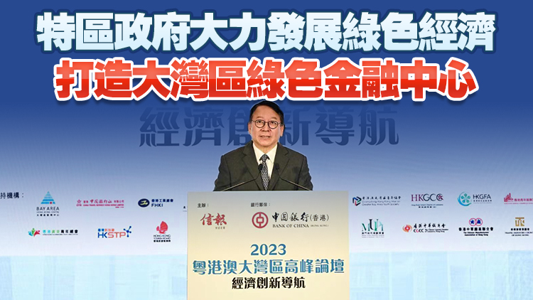 陳國基：香港推動各項政策措施出台 促進大灣區經濟協同發展