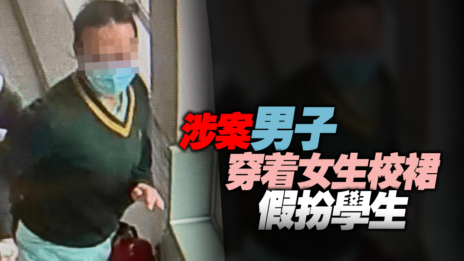 消息指潛入德望學校女廁偷拍男落網 警拘30歲涉案男子