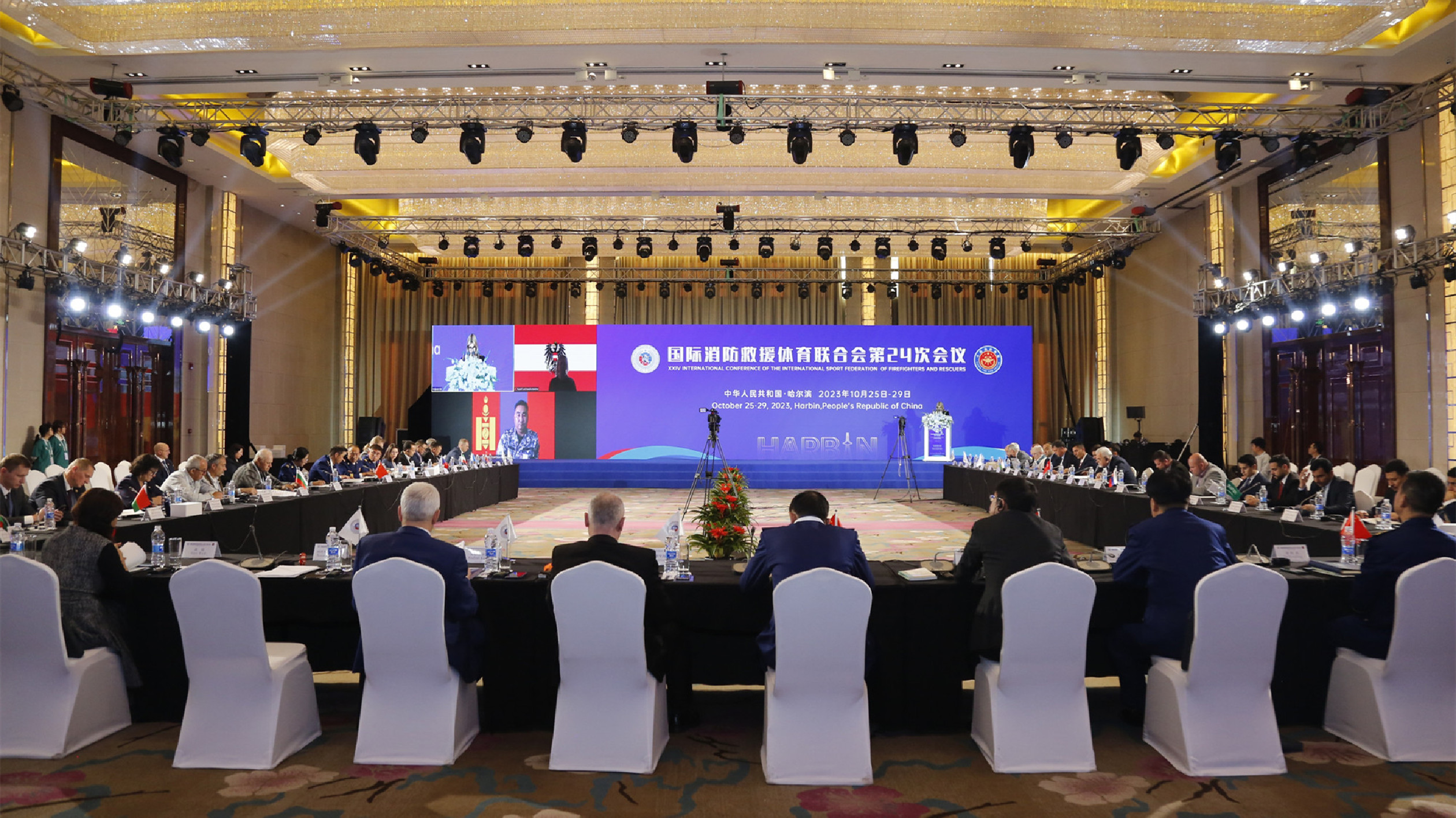 國際消防救援體育聯合會第24次會議在哈爾濱隆重召開