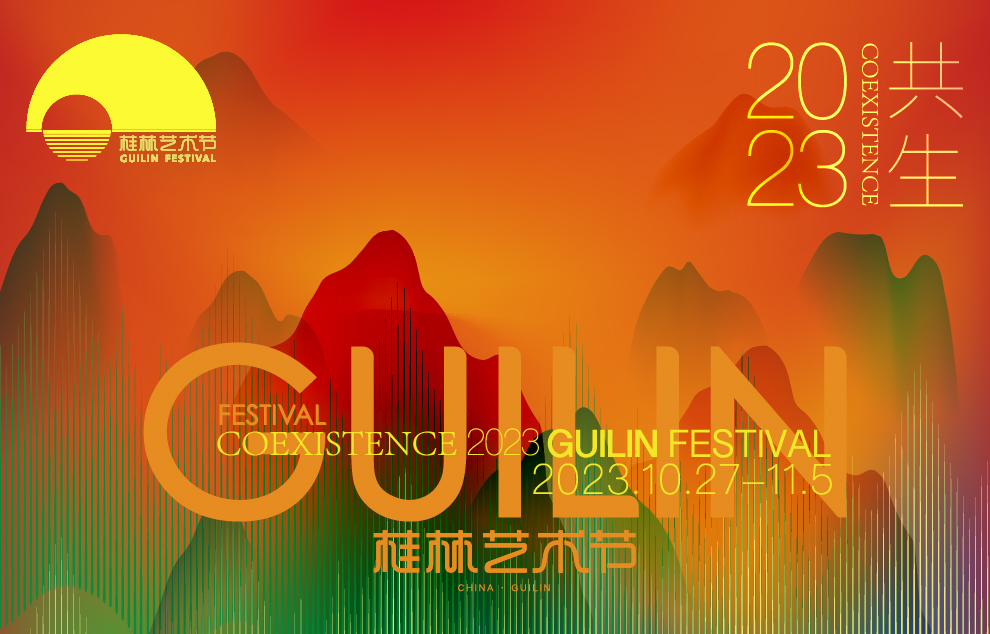2023桂林藝術節開幕 香港話劇亮相山水之城