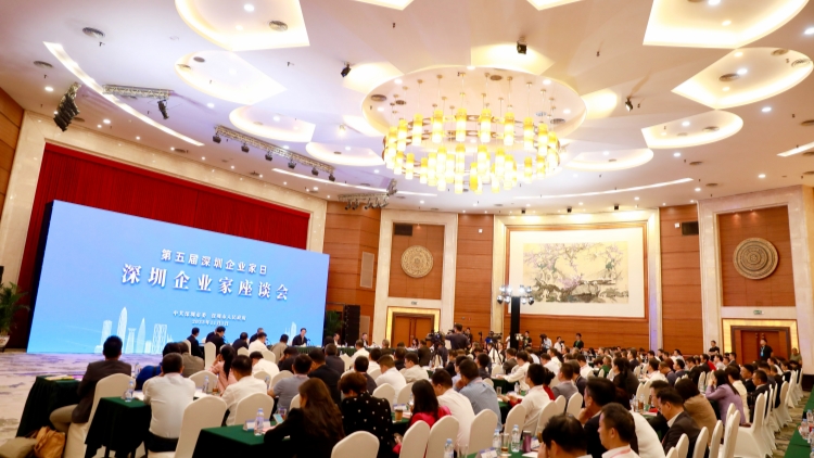 深圳舉辦第五屆「深圳企業家日」座談會