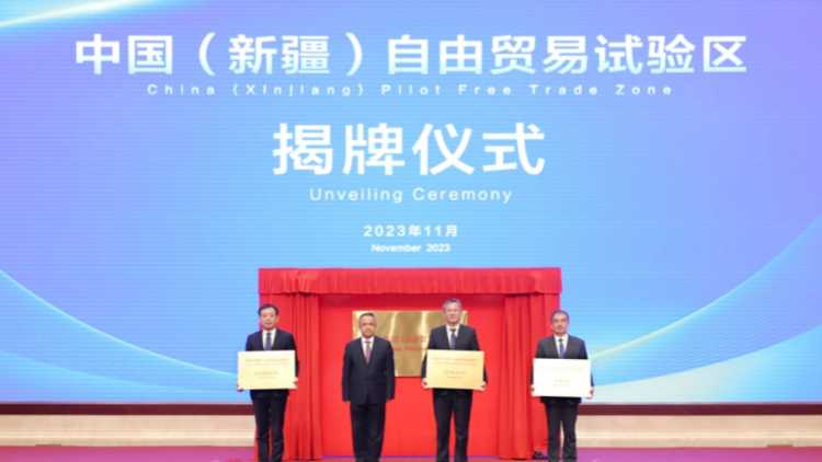 中國（新疆）自由貿易試驗區正式成立