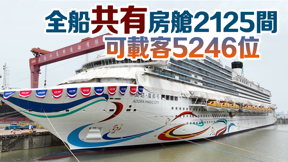 首艘國產大型郵輪11月4日交付