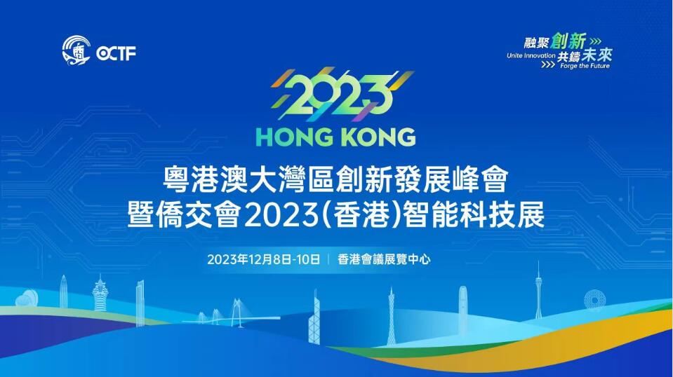 聯動大灣區擘畫未來 僑交會香港展受關注