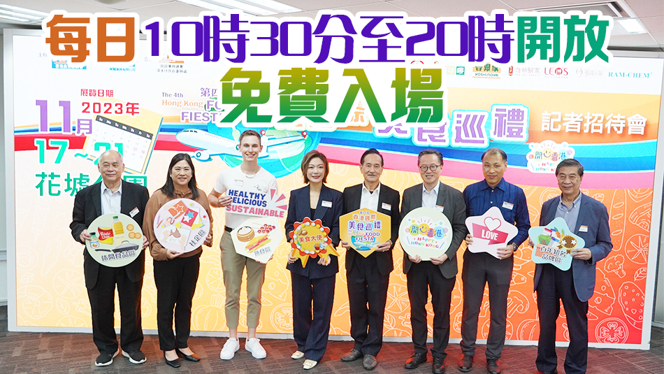 香港國際美食巡禮本月17至21日舉行 首設食品科技展區 展示嶄新技術