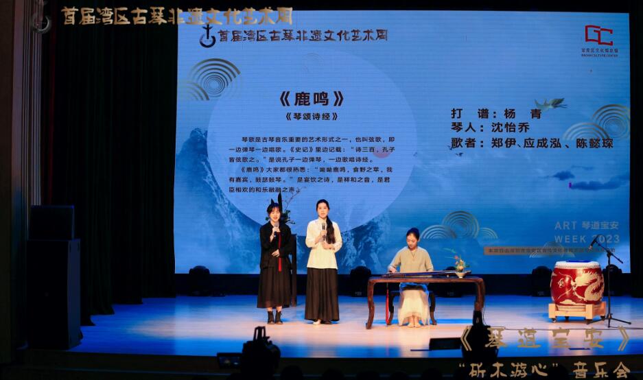 首屆灣區古琴非遺文化藝術周在深圳寶安圓滿閉幕