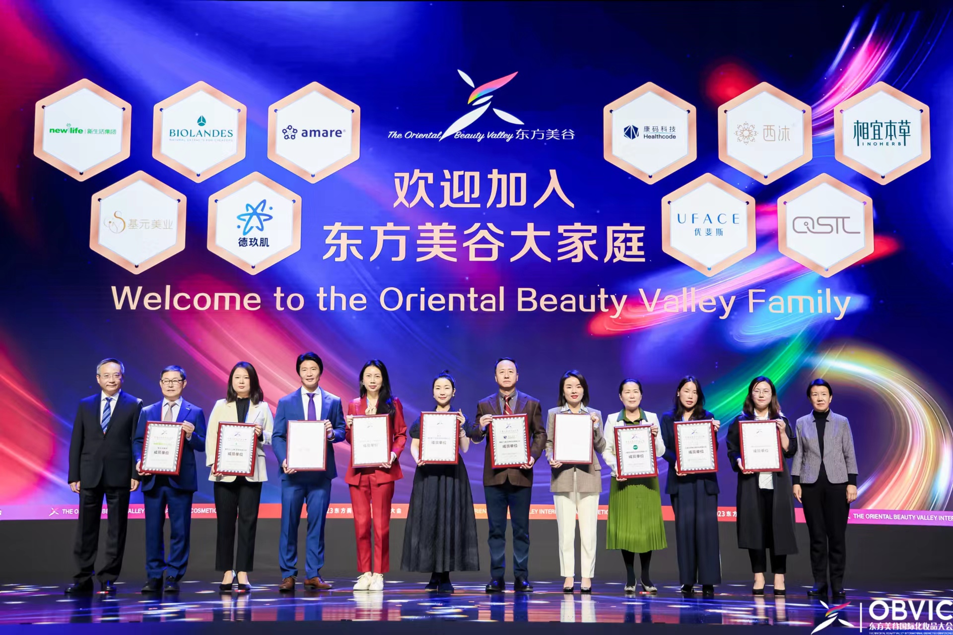 2023東方美谷國際化妝品大會開啟美妝盛宴