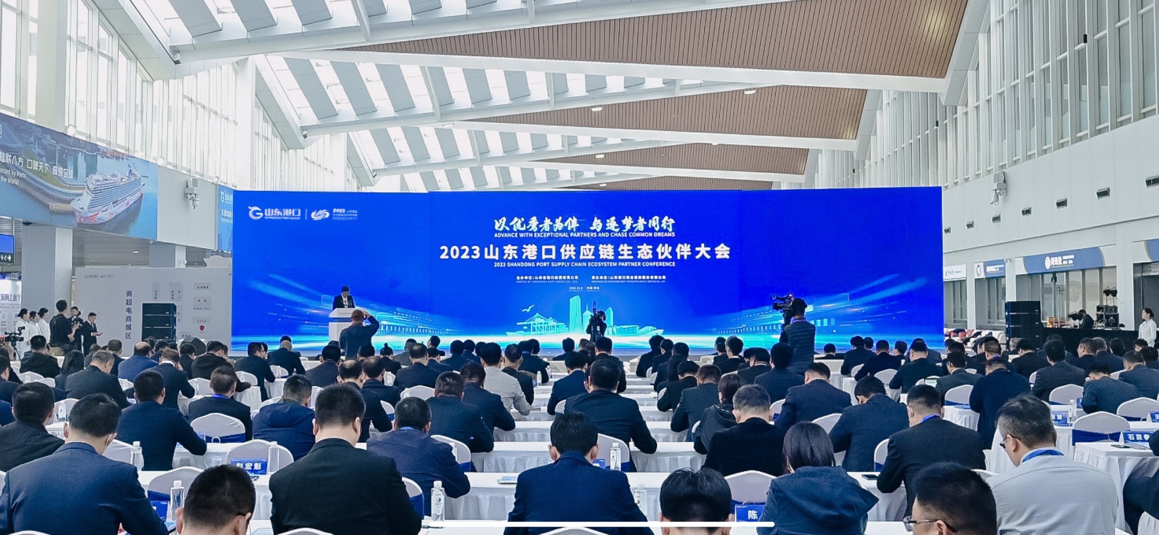  2023山東港口供應鏈生態夥伴大會在青島舉辦