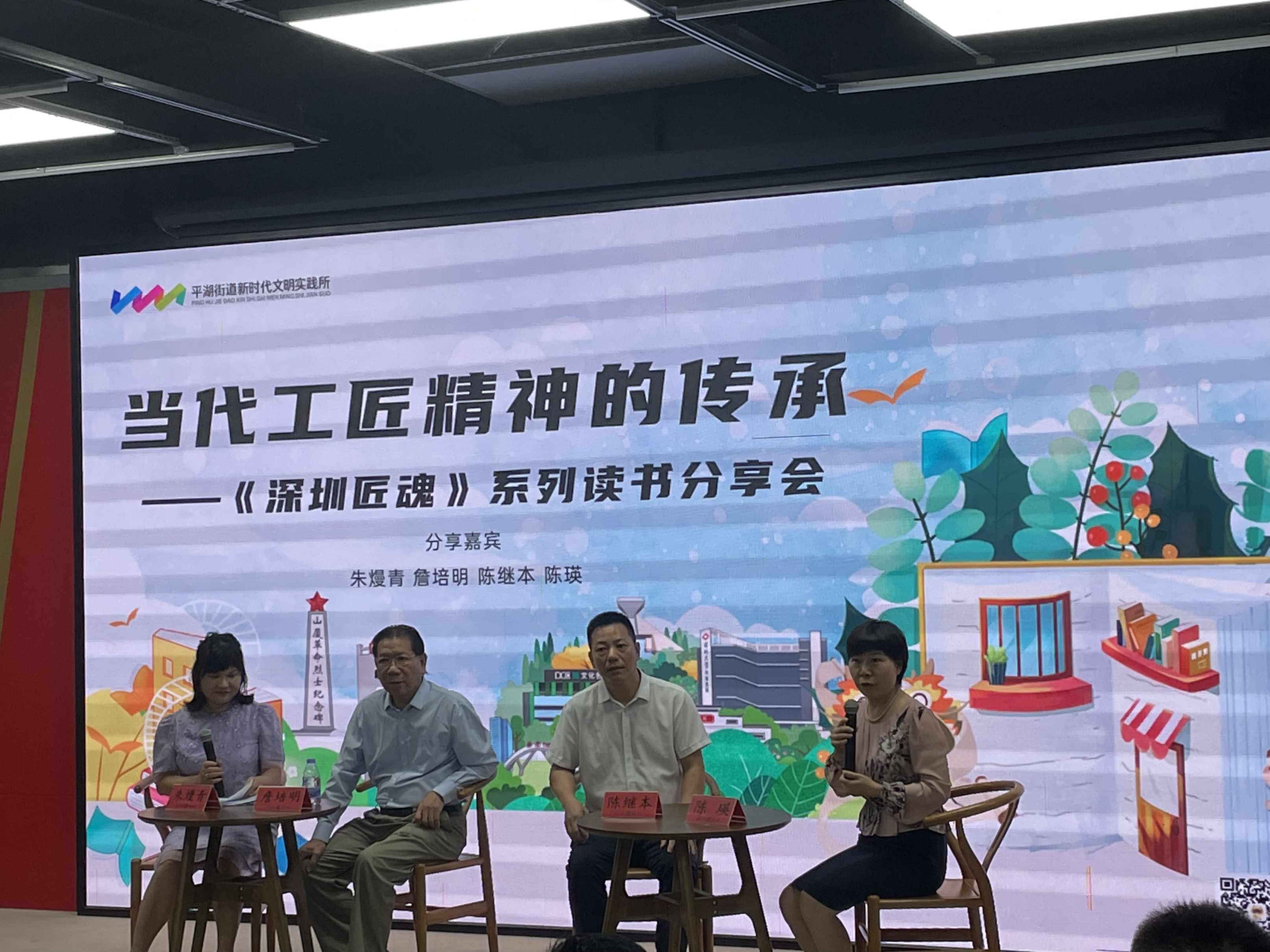 《深圳匠魂》分享會,深圳平湖街道啟動2023年讀書月系列活動