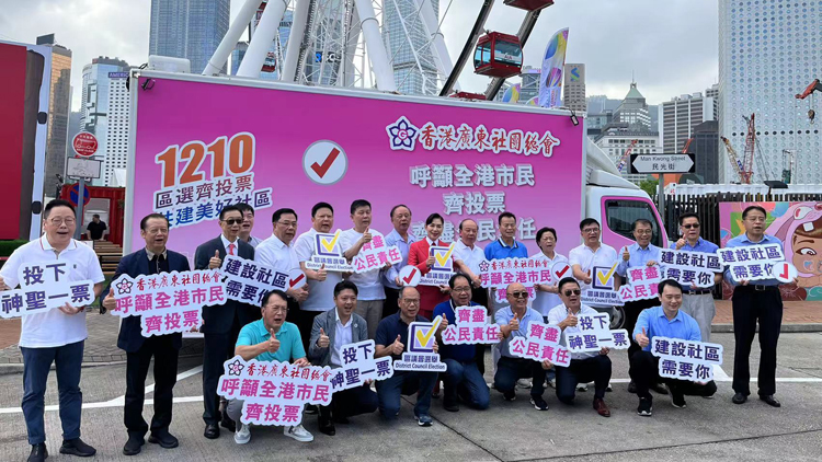 香港廣東社團總會舉行動員大會 鄺美雲籲選民1210區選齊投票