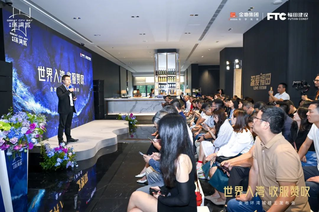 金地環灣城樓王發佈會圓滿舉行