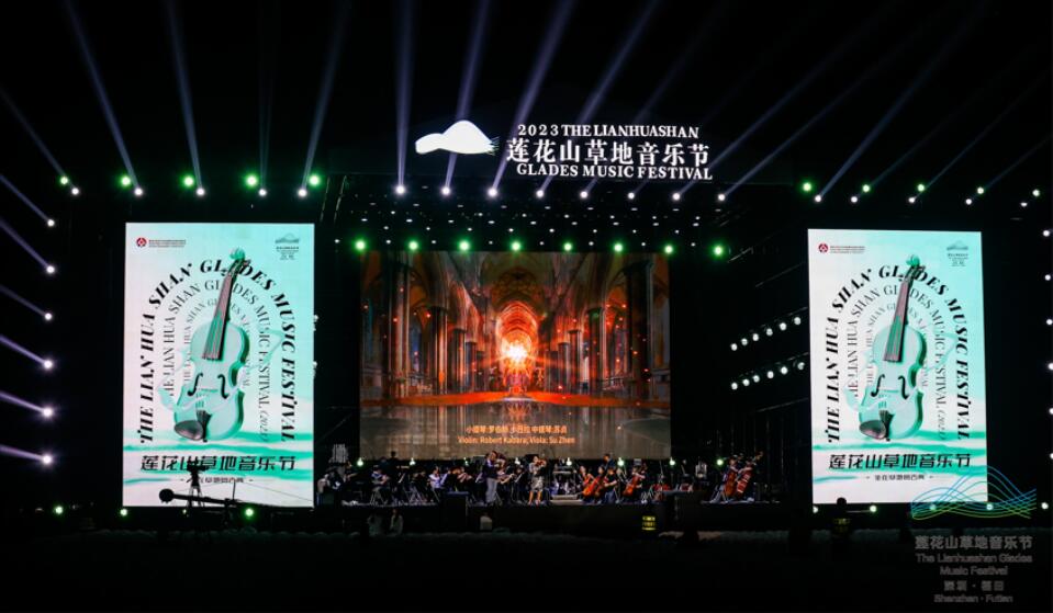 2023蓮花山草地音樂節首場音樂會開啟古典盛宴