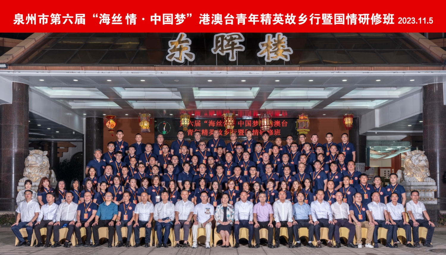 第六屆「海絲情·中國夢」港澳台青年精英故鄉行在福建泉州舉辦