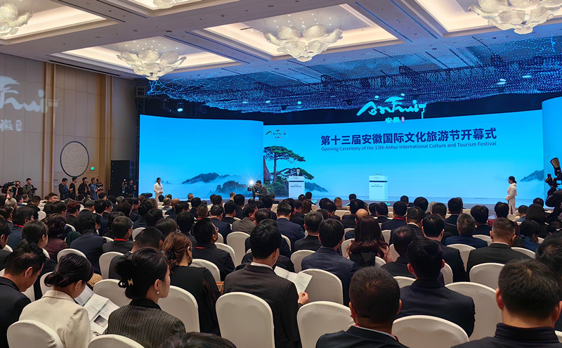 16市聯動33國來賀  第十三屆安徽國際文化旅遊節黃山開幕