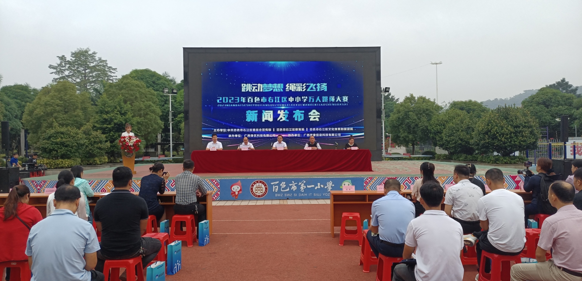 桂百色右江區舉辦2023年萬人數字化跳繩比賽