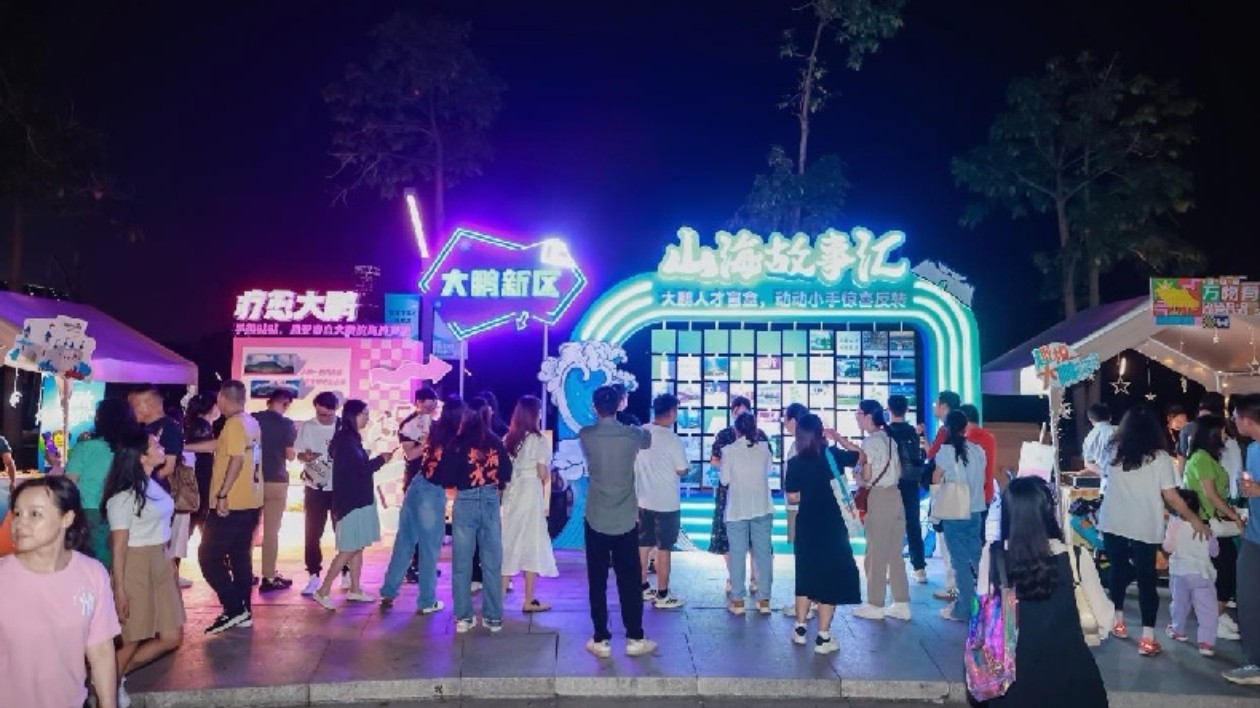 大鵬新區亮相2023深圳人才嘉年華