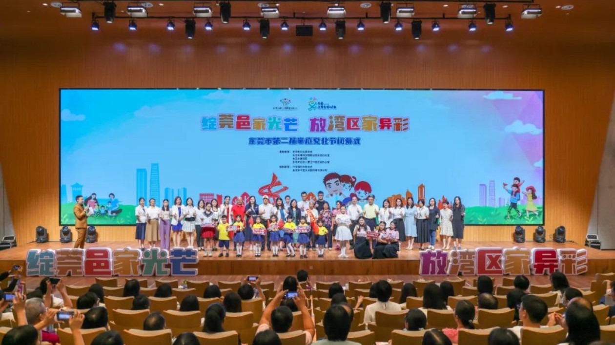 搭建莞港澳群眾文化橋樑 東莞第二屆家庭文化節閉幕
