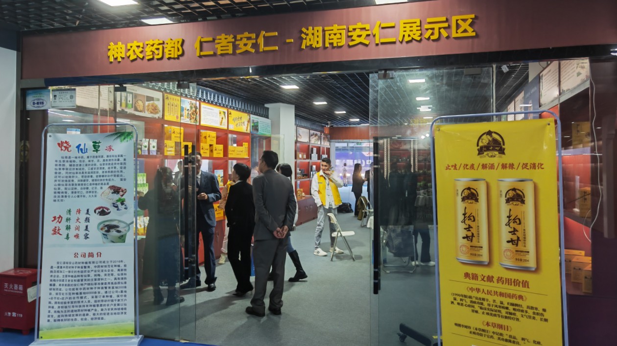 【醫耀華夏】安仁中藥材企業組團亮相首屆湖南（廉橋）中醫藥產業博覽會