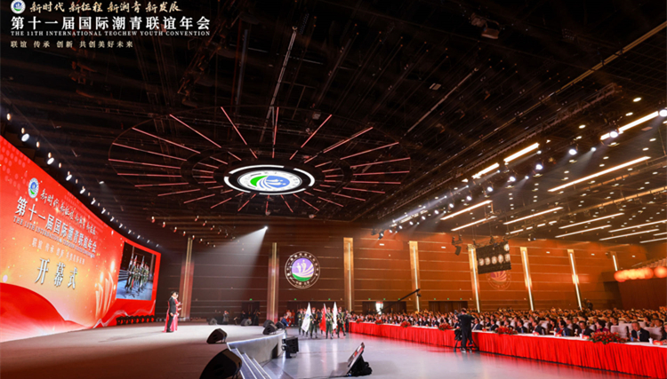 「心潮澎湃 激揚北京」第十一屆國際潮青聯誼年會在京開幕