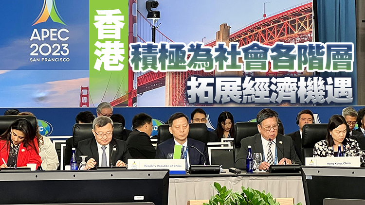 丘應樺呼籲亞太經合組織成員透過合作提高韌性 以達致共同繁榮