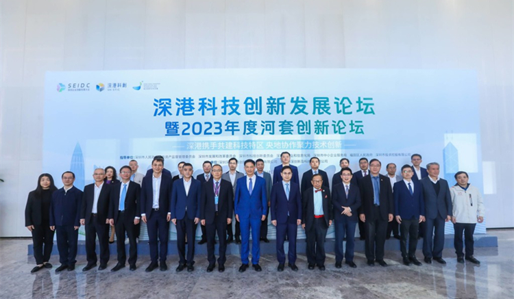 頂尖「大咖」聚首河套  深港科技創新發展論壇暨2023年度河套創新論壇舉辦
