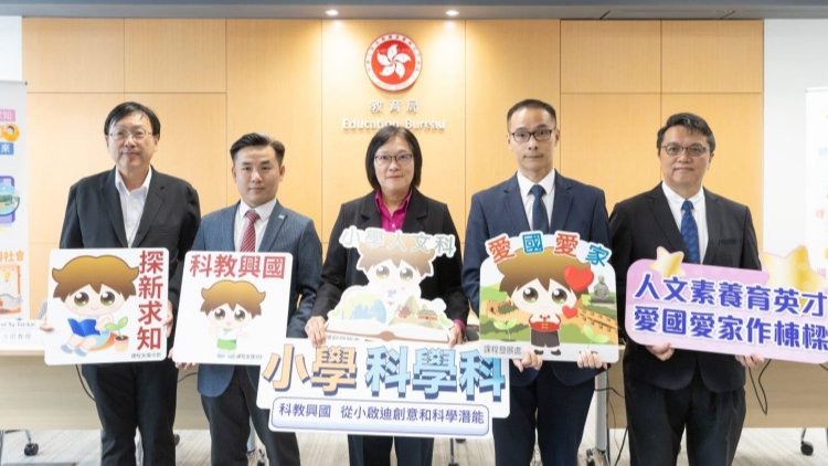 教育局公布小學人文科課程框架  冀培養學生國民身份認同