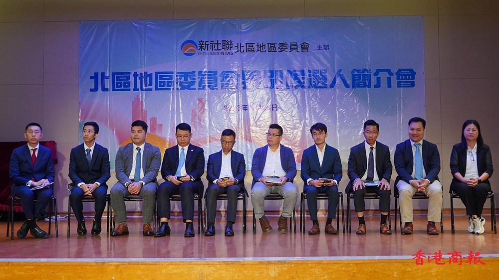 新社聯舉行「北區地區委員會界別候選人簡介會」 候選人關注安老及青年議題