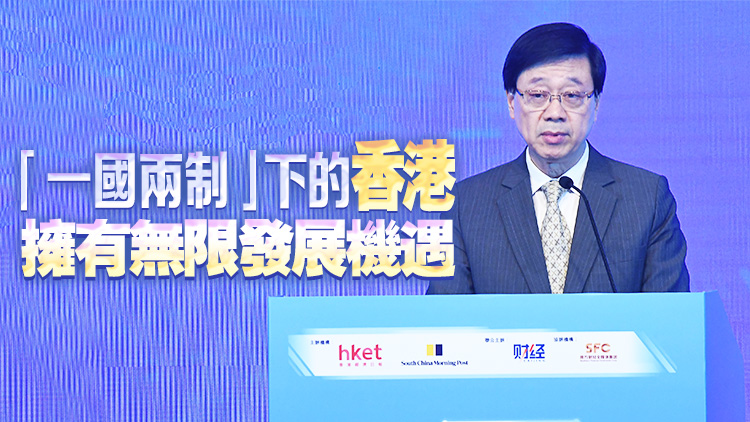 香港財經論壇2023今日舉行 李家超：香港是全球唯一匯聚中國和國際優勢的城市