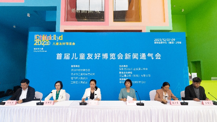 首屆兒童友好博覽會將在深圳舉辦