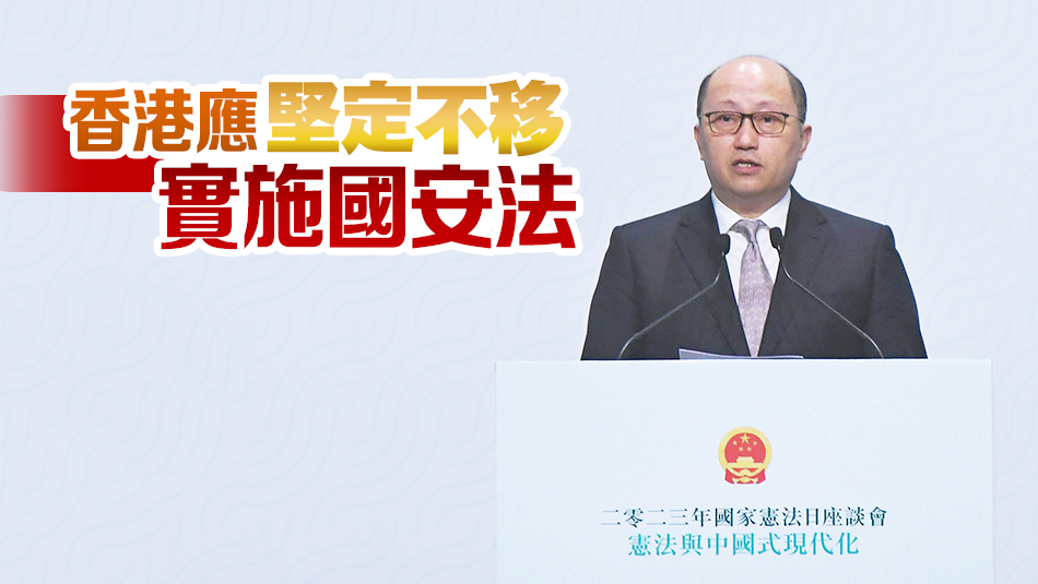 鄭雁雄：特區政府須履行好憲制責任 按時完成23條立法